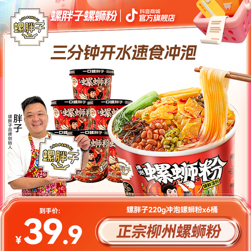 6桶装螺胖子冲泡型柳州正宗螺狮粉方便速食开袋3柳州螺蛳粉