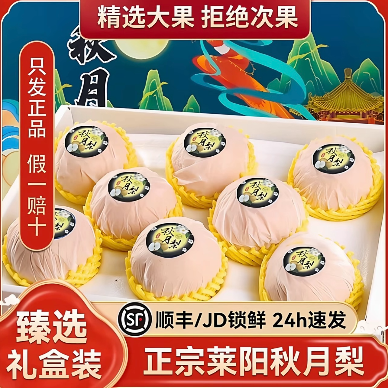 礼盒装【产地直发】正宗山东莱阳秋月梨脆甜多汁细嫩化渣应季水果