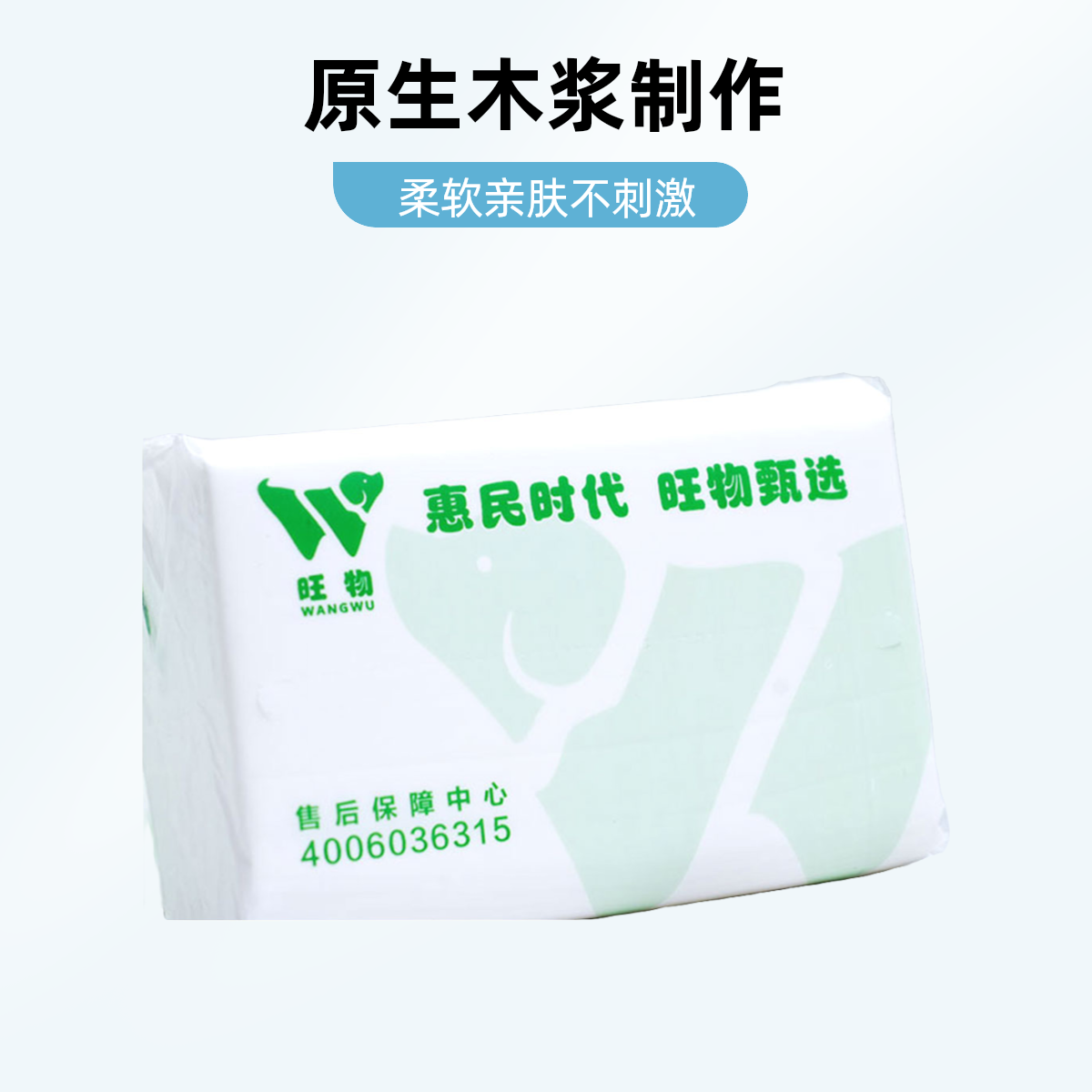 【旺物甄选】抽纸1包，分享关注直播间得3包