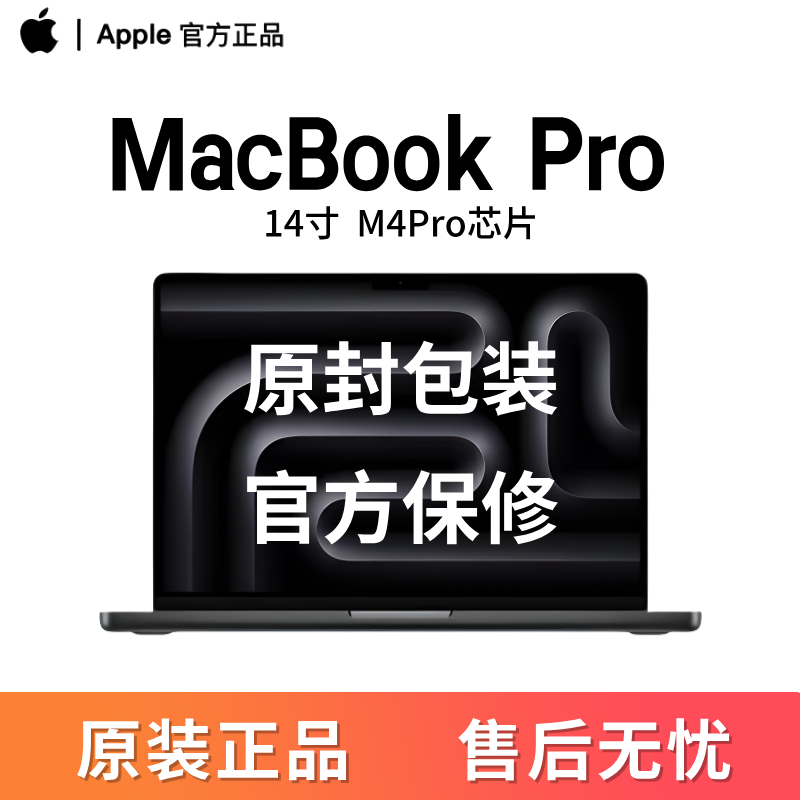 准新品 Apple/苹果 MacBook Pro 14寸M4pro芯片移动办公生产力