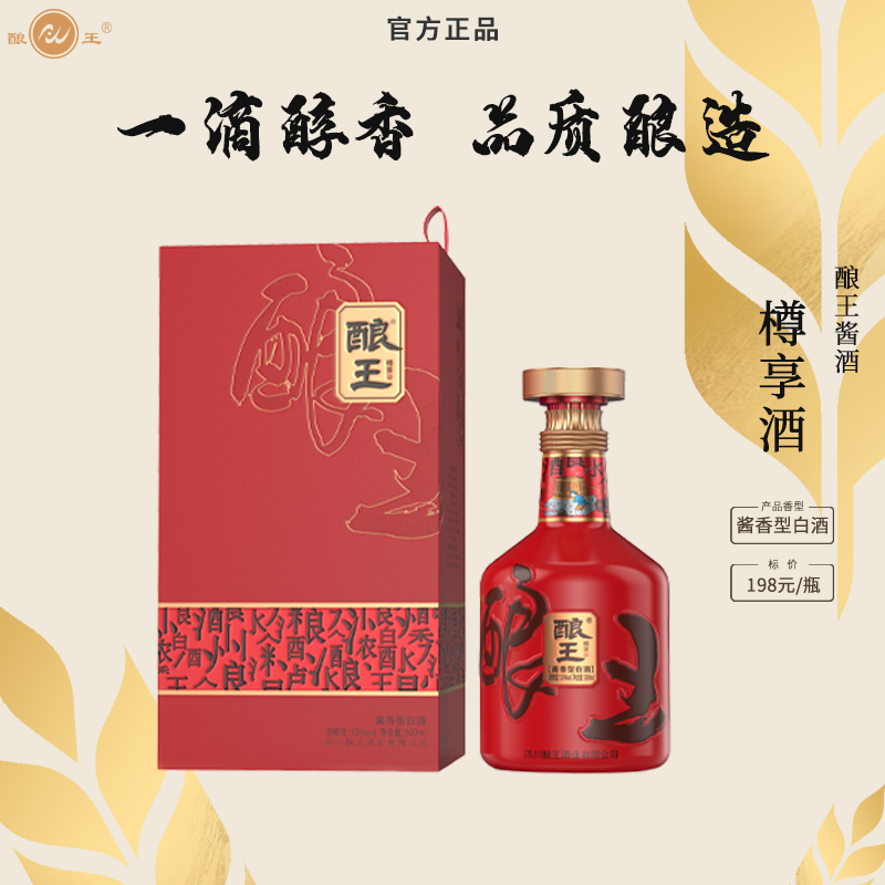酿王53度酱香型礼盒装白酒纯粮酿造适合摆柜53%Vol