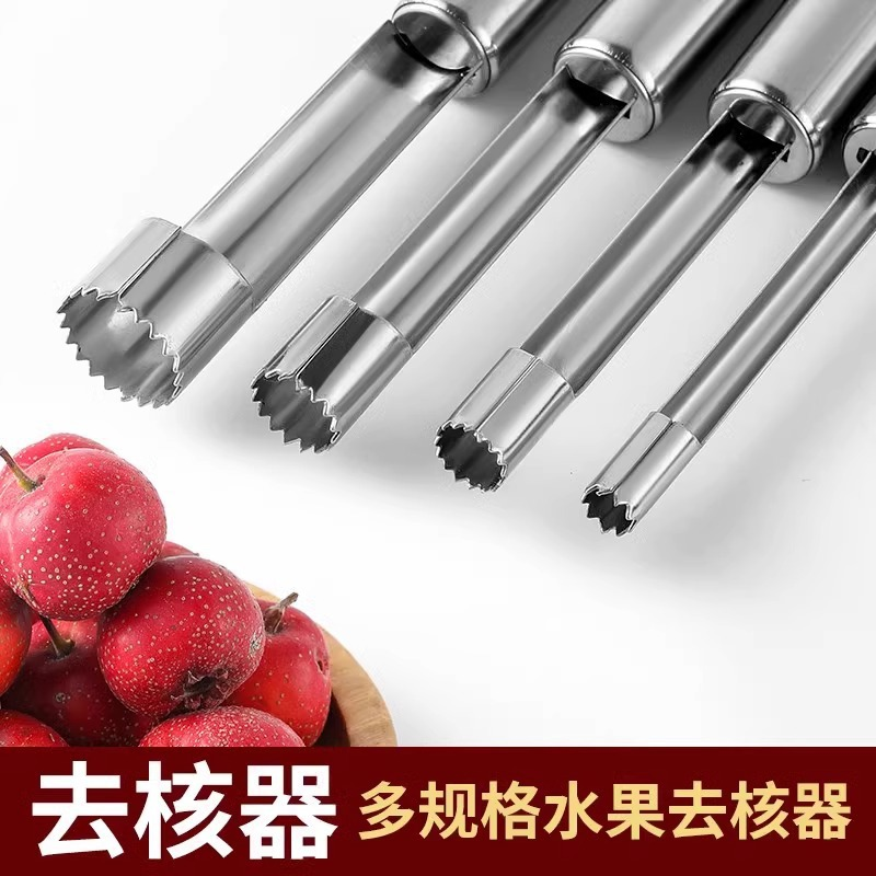 不锈钢山楂去核器红枣去籽器苹果梨水果取芯工具方便器果去核沙果