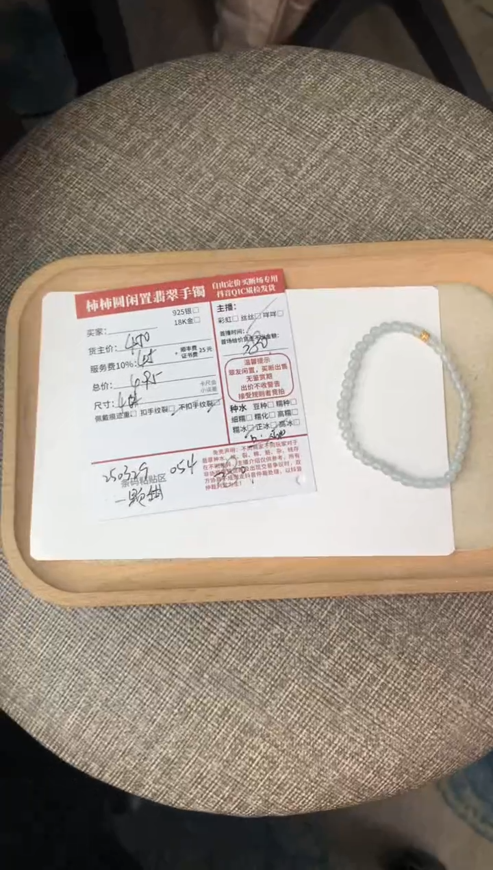 未镶嵌翡翠手链250329054