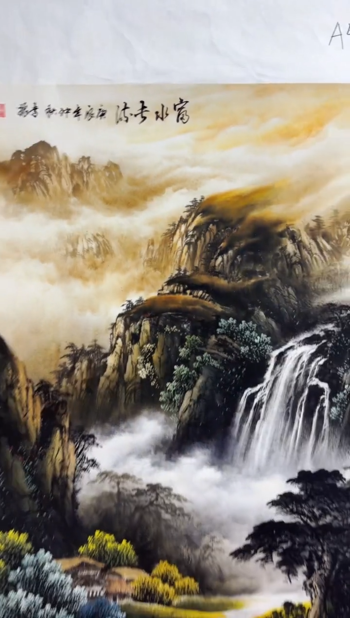 悦白书画年画年画A45