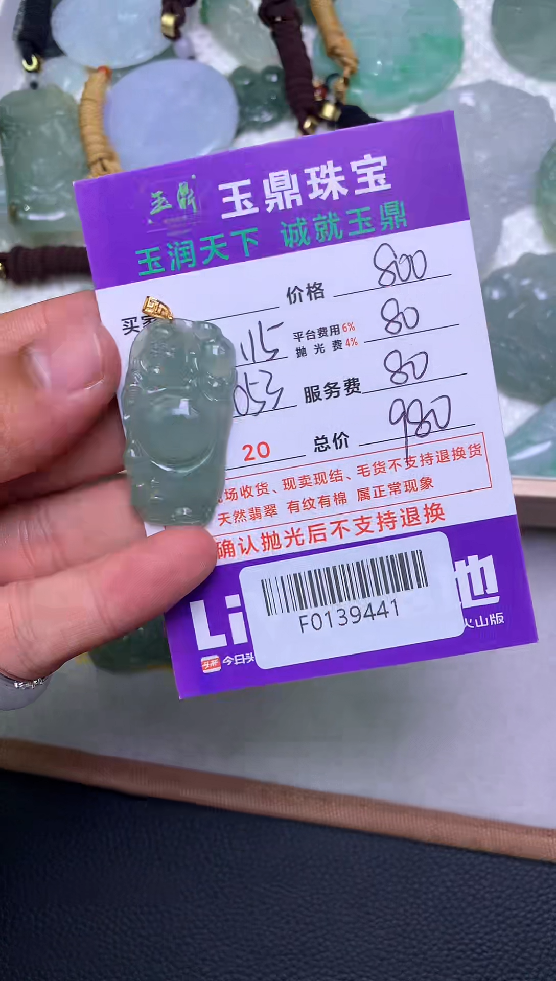 【闪购商品】定制翡翠未镶嵌---F0139441