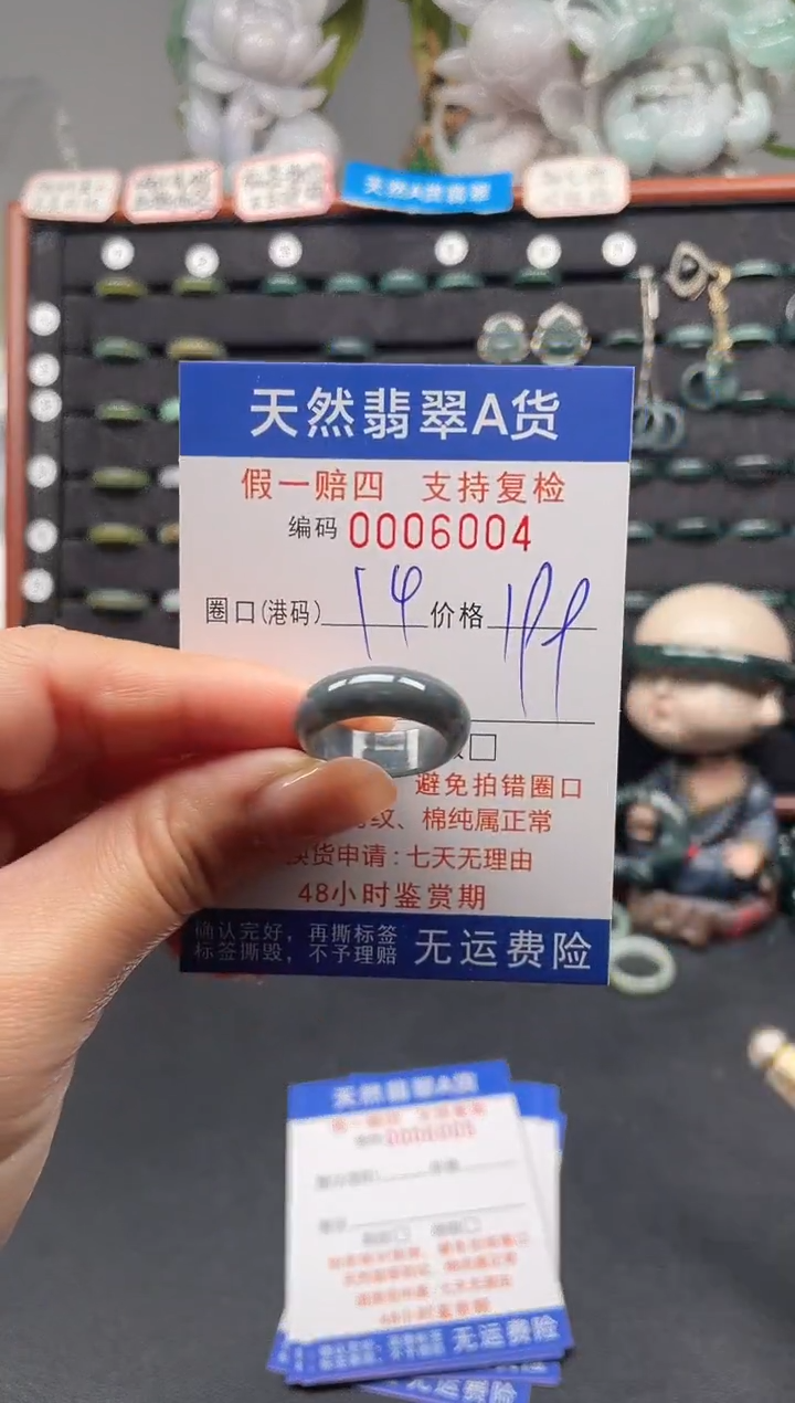 未镶嵌戒指翡翠14*6004