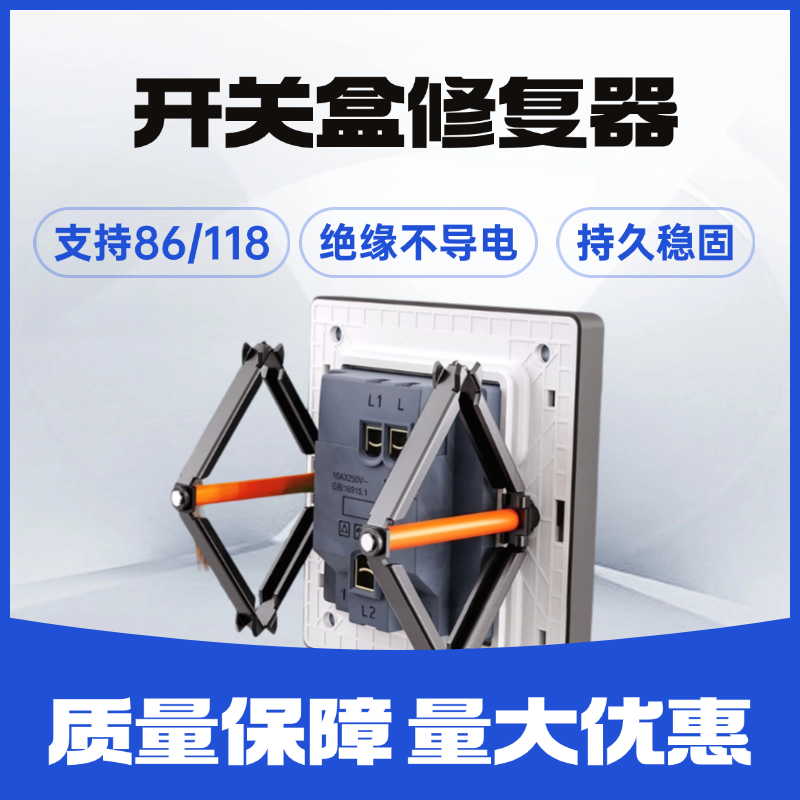开关盒修复器暗盒补修器10只一包