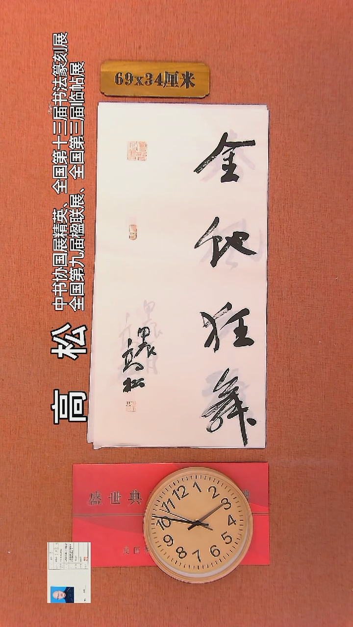 【闪购商品】书法171    高松老师书法作品