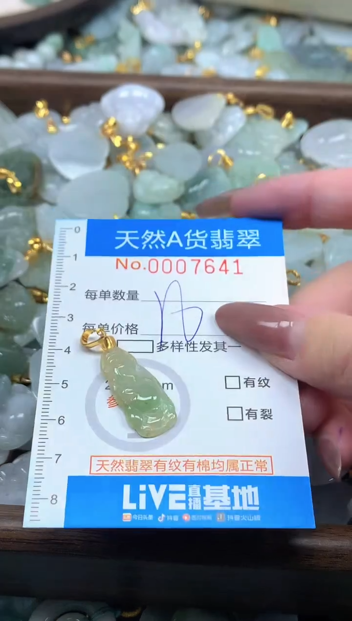 颈饰未镶嵌翡翠净货挂件-7641