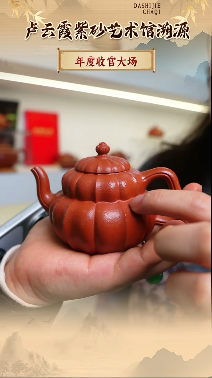 茶壶紫砂 卢云霞 朱泥 葫芦