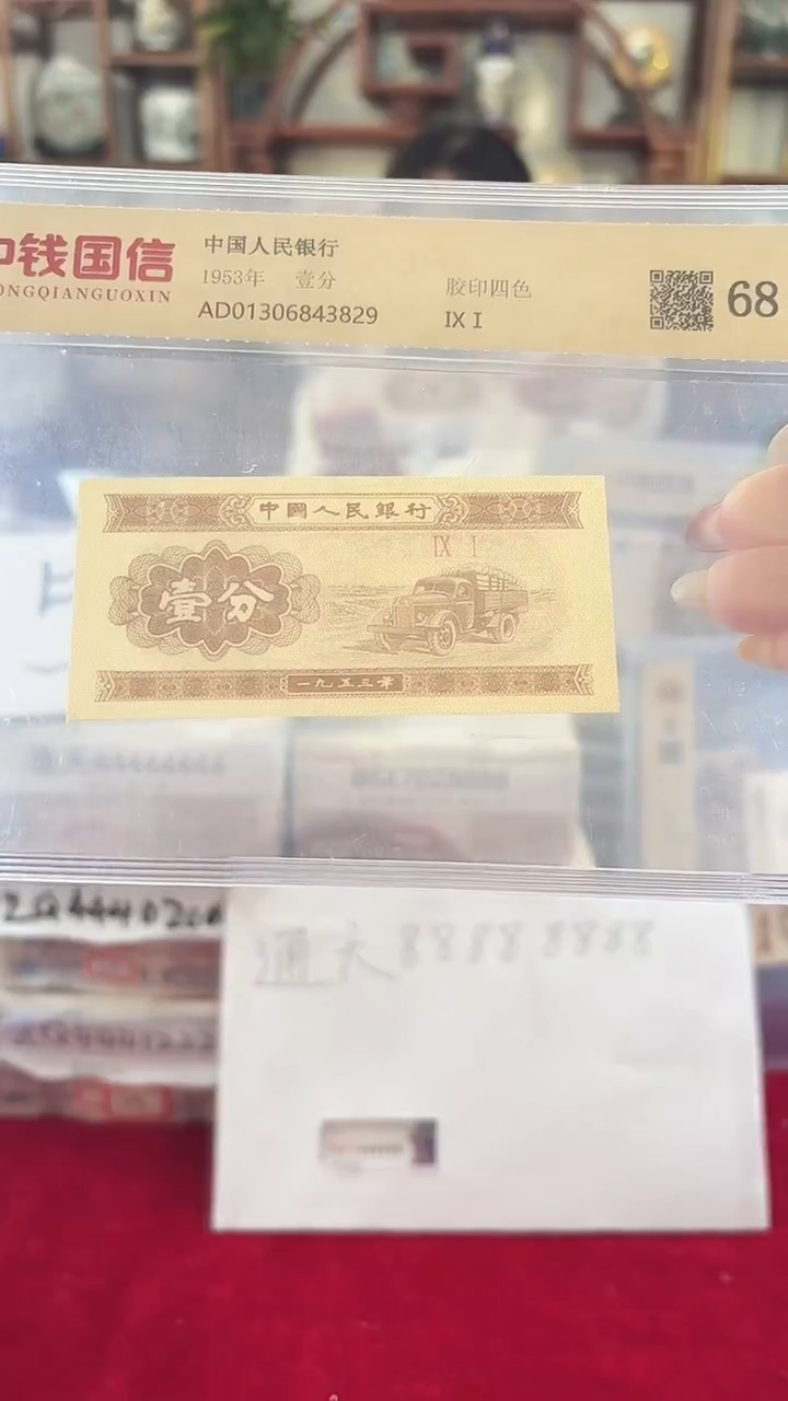 1953年壹份国信评级单张-1