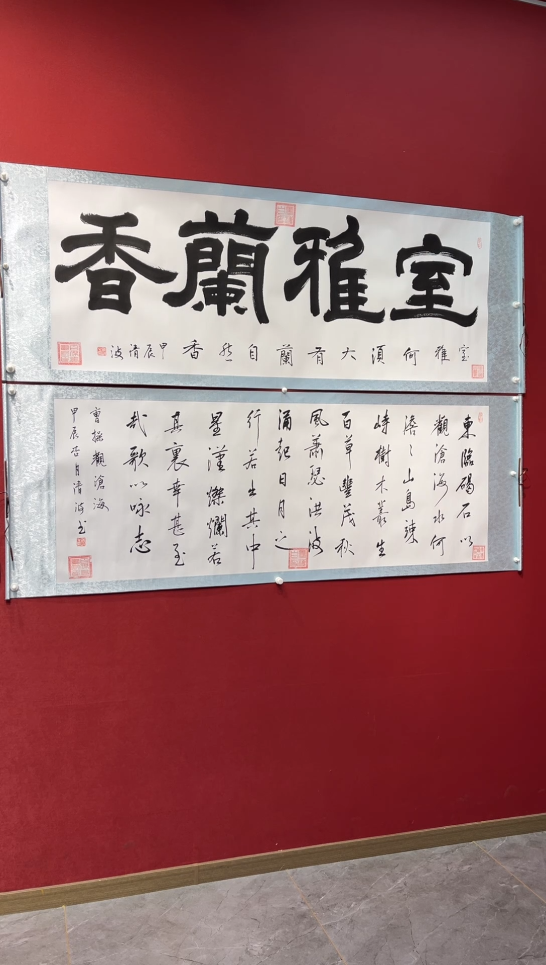 书法室雅兰香+观沧海白卷轴黄