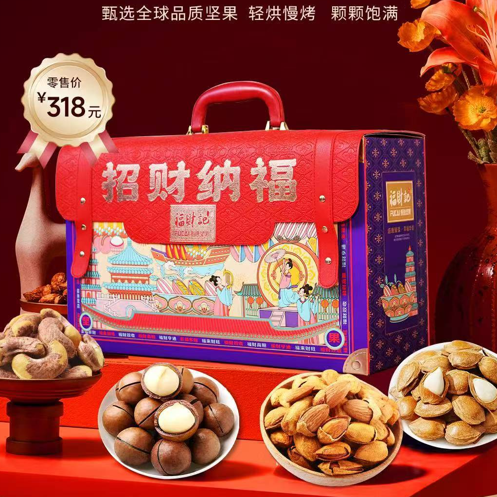 福财记坚果干果零食大礼包适合送礼健康食品12件
