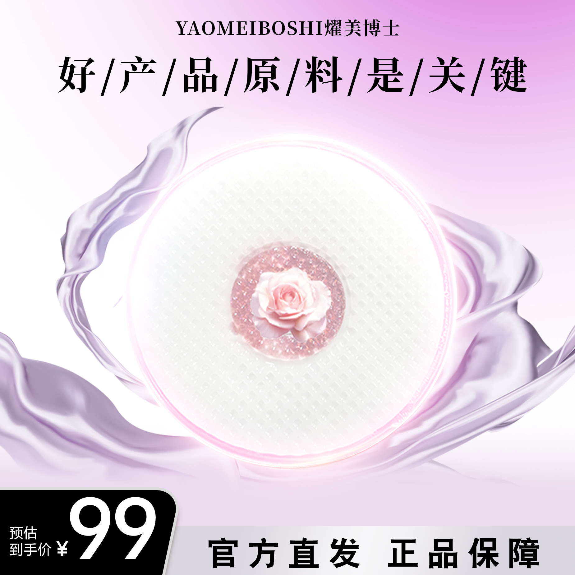 【官方正品】国货植物萃取精致精华贴8.0 Y