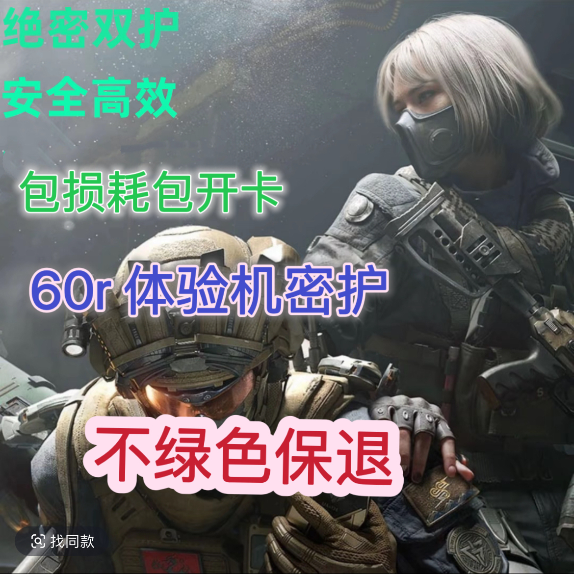 下单秒安排）三角洲/98R 体验 688W 双端可用