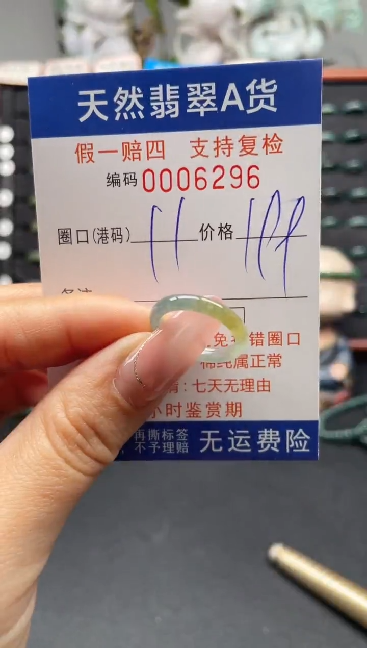 未镶嵌戒指翡翠11*6296