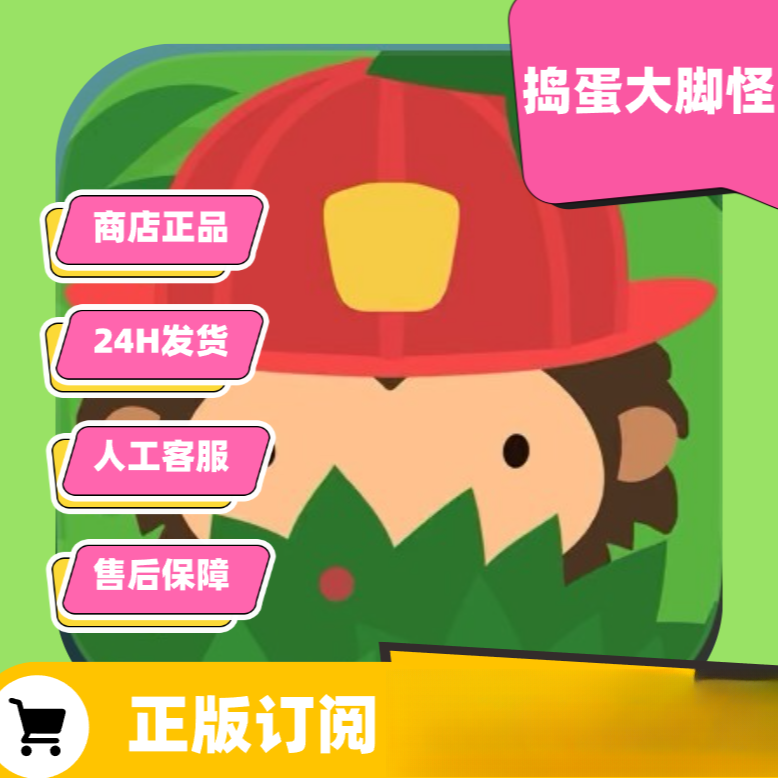 Arcade订阅捣蛋大脚怪 苹果/ios