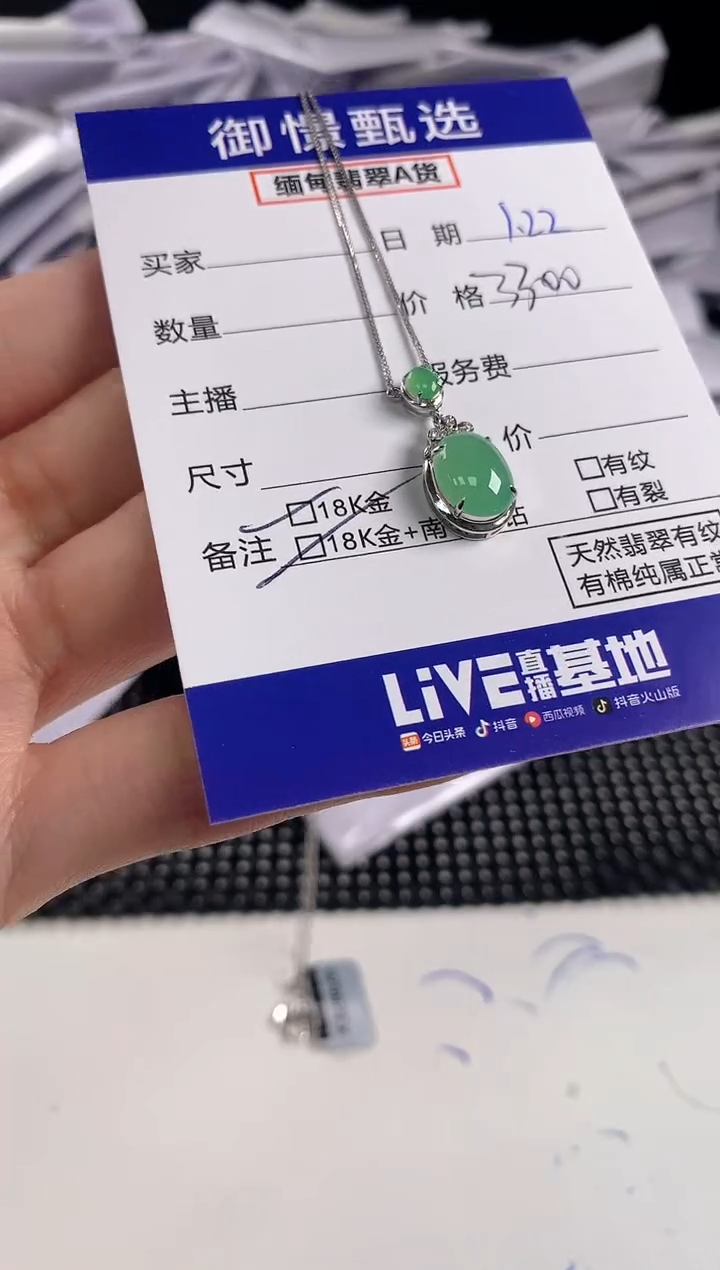 【闪购商品】翡翠颈饰18K金镶嵌55        