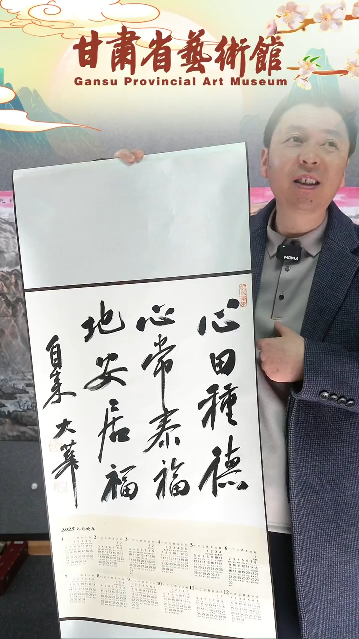 【闪购商品】书法张慧中两平尺心田重德心常泰年历作品