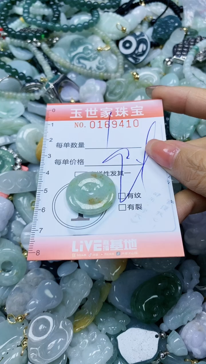 【闪购商品】翡翠颈饰未镶嵌闪购0169410