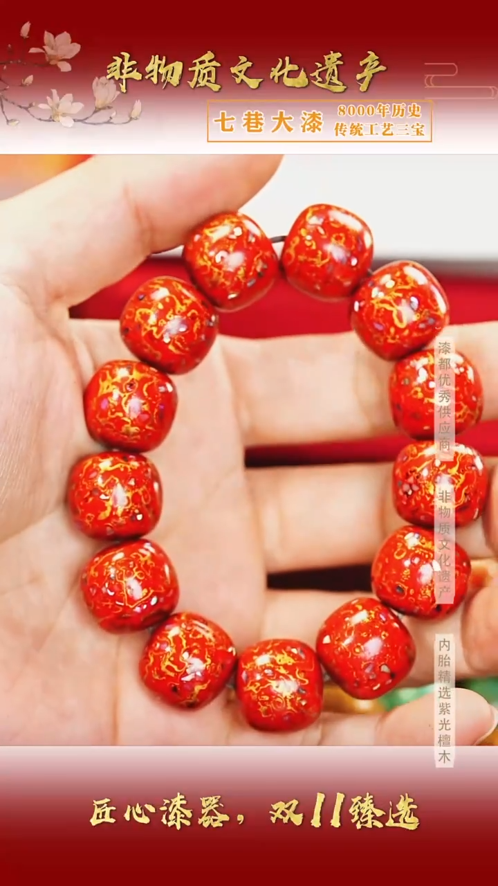【七巷大漆】1.5*13红金老型螺钿手串