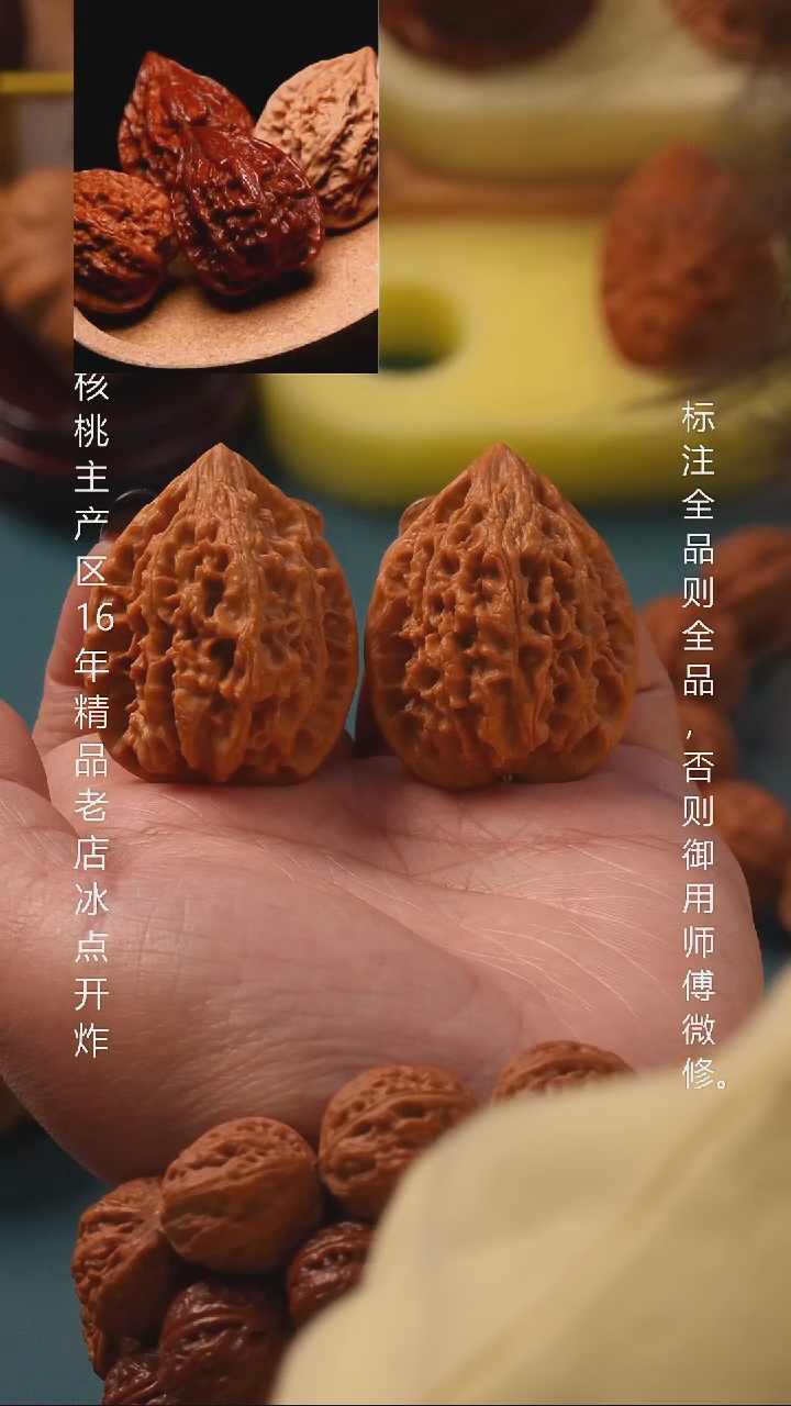 把件文玩核桃34十三陵鸡心8号