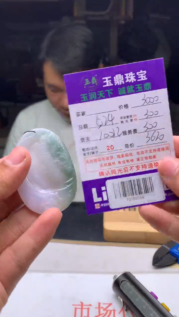 定制翡翠未镶嵌F0189164