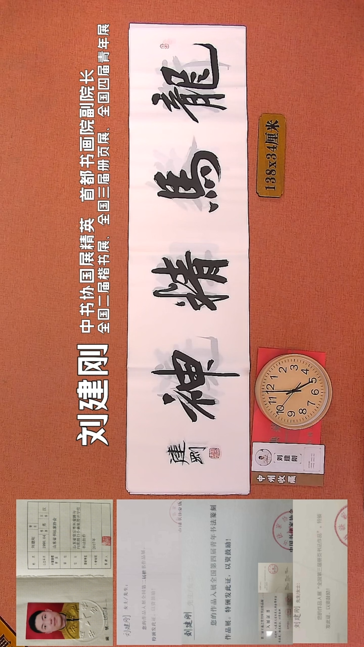 【闪购商品】书法74     刘建刚书法作品