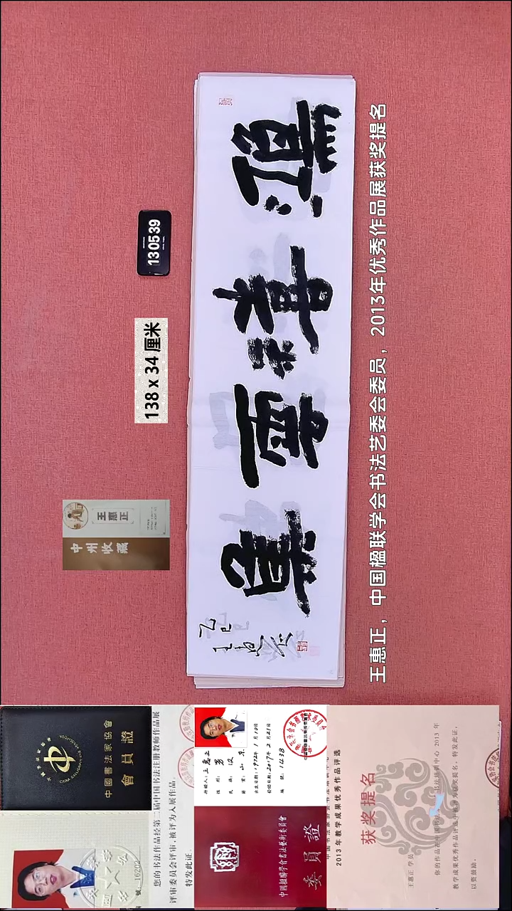 书法256    王老师书法作品