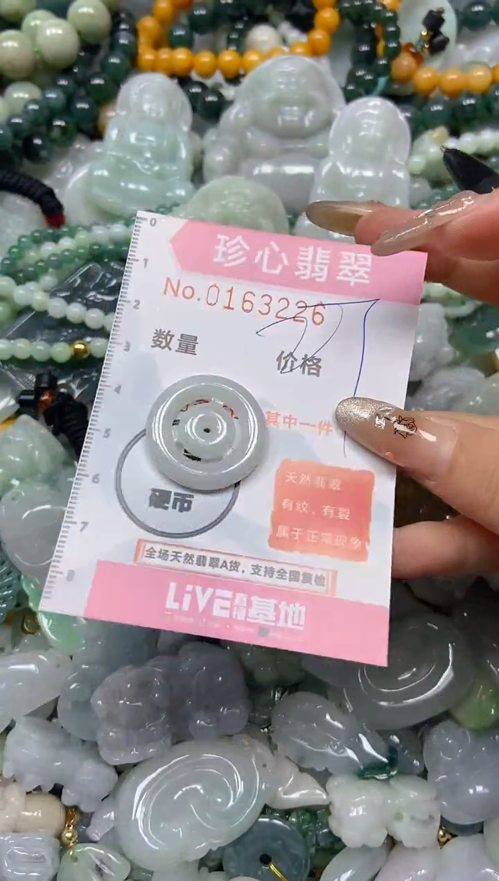 【闪购商品】翡翠颈饰未镶嵌闪购0163226