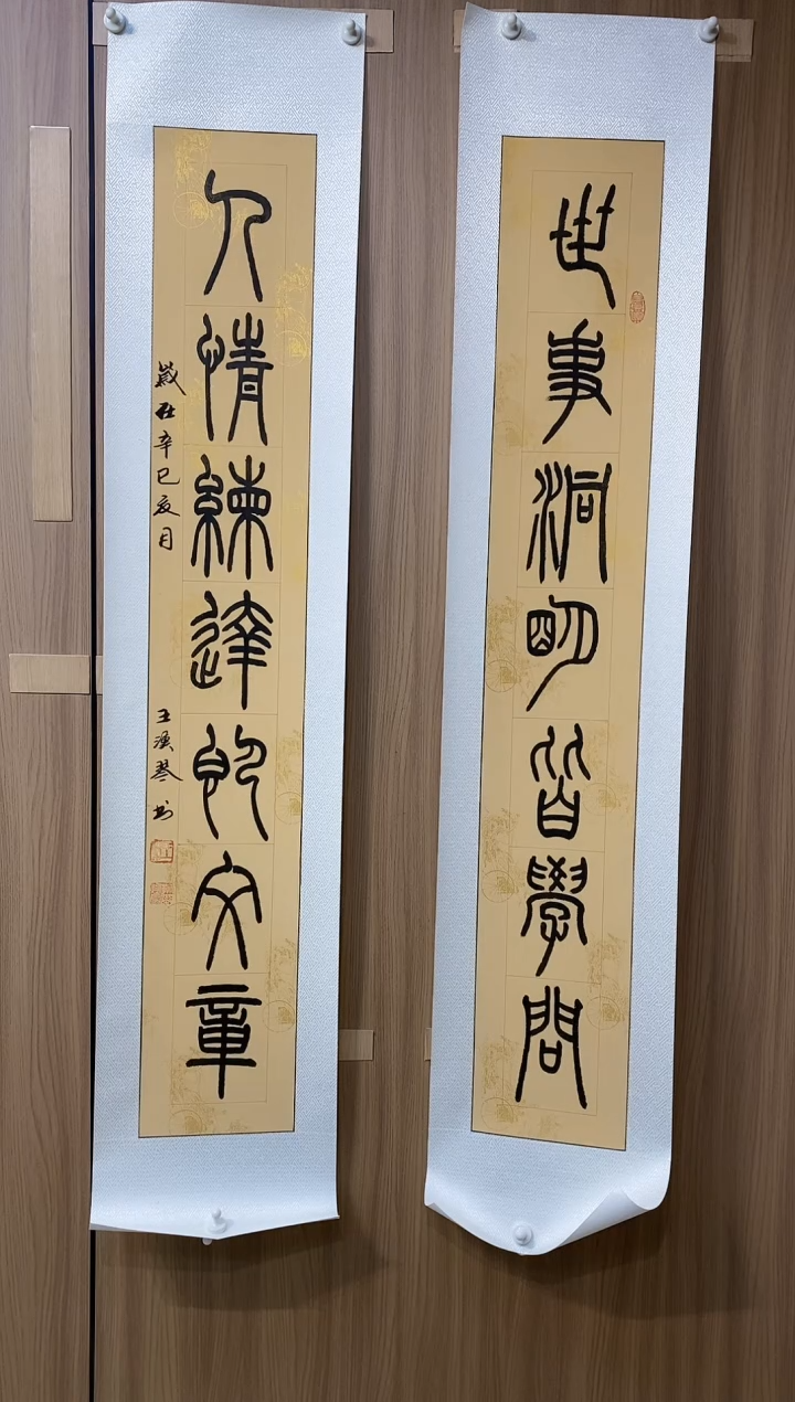 【闪购商品】堂联篆书作品王汉琴书法