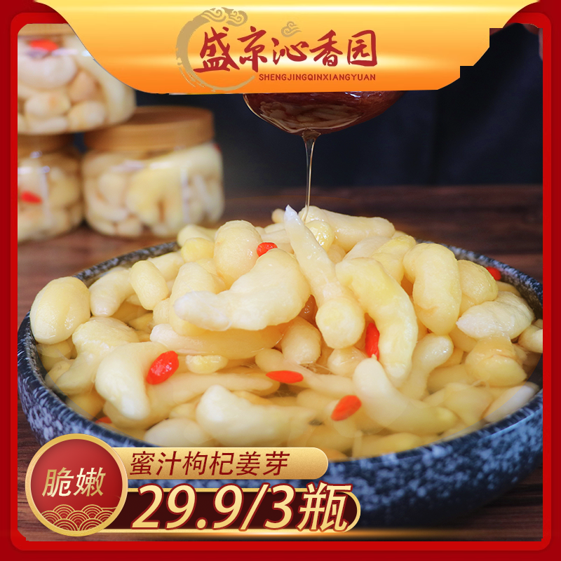 【拍一发三】蜜汁枸杞泡姜芽鲜嫩酸甜爽口开胃正宗特产下饭菜