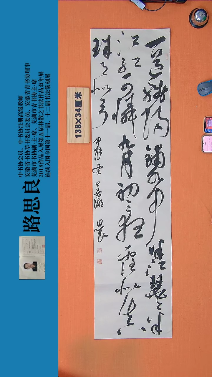 【闪购商品】书法书法作品207路思良精品书法138*34