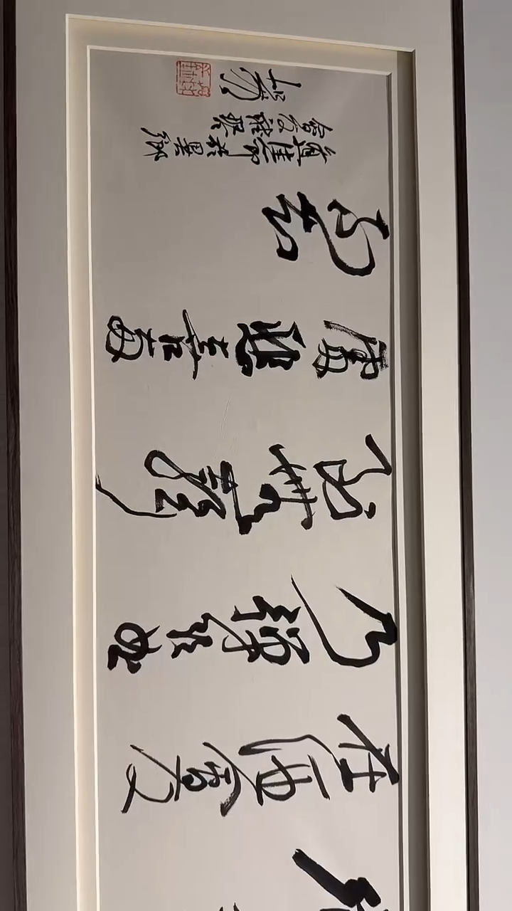 纸本1炳山艺术--何老师作品 字定11