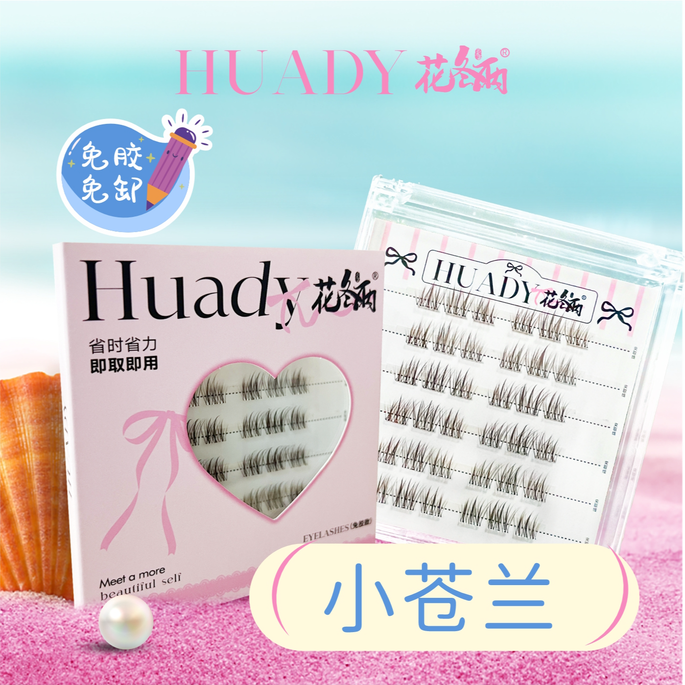 【花冬雨小苍兰】免胶无梗自粘黑棕色假柔软睫毛韩式自然假睫毛推荐