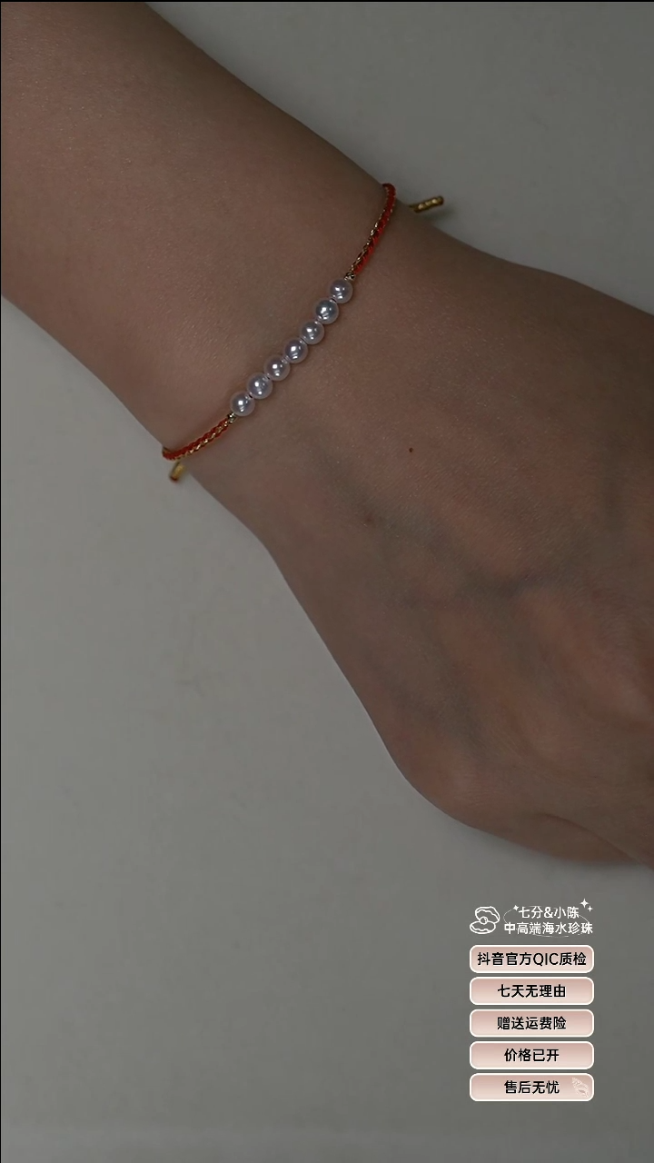 【闪购商品】淡水珍珠手绳18K金镶嵌七珠红绳
