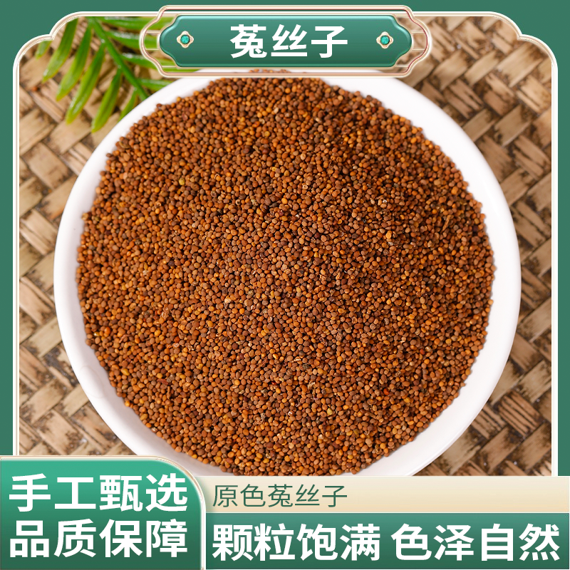 菟丝子内蒙古直采菟丝子人工甄选无杂干净拒绝添加泡茶煲汤皆宜