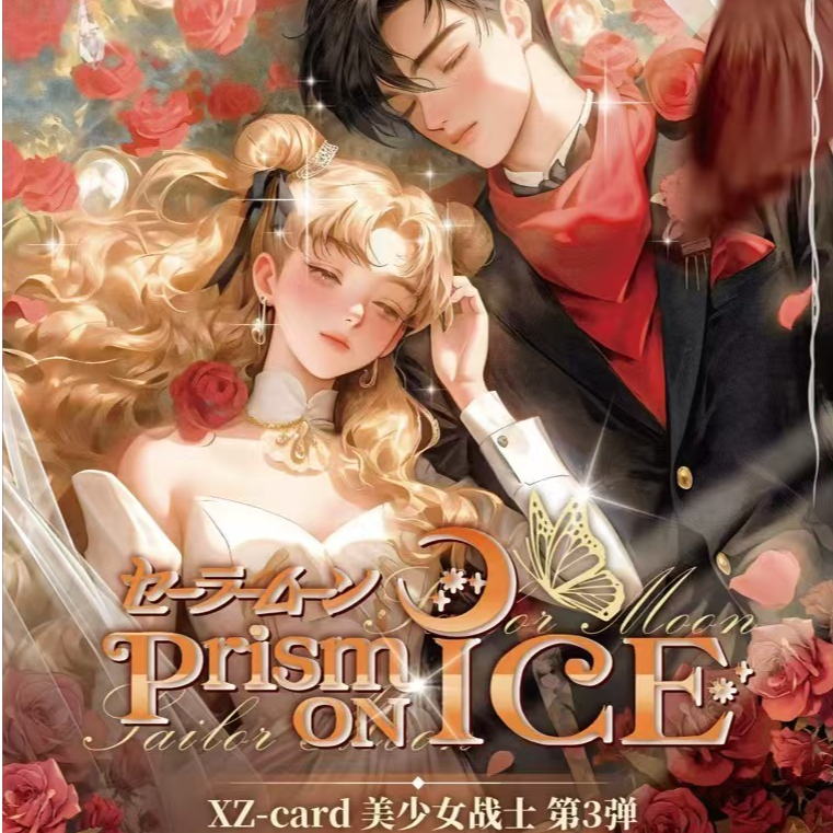 Y（O8）星泽XZ-card美少女战士第三弹 爱之终章  代拆收藏卡牌