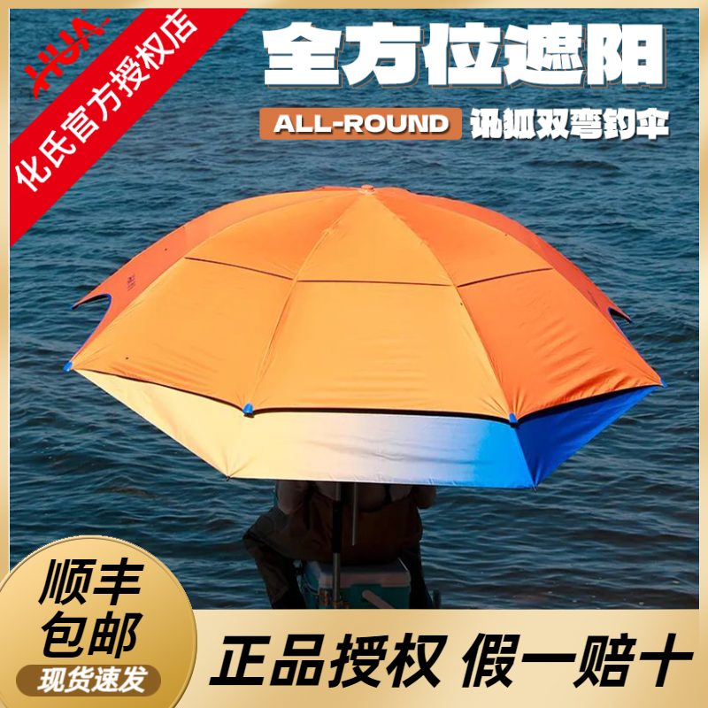 化氏2025新款讯狐双弯钓伞防雨遮阳伞黑胶速干户外垂钓钓鱼伞