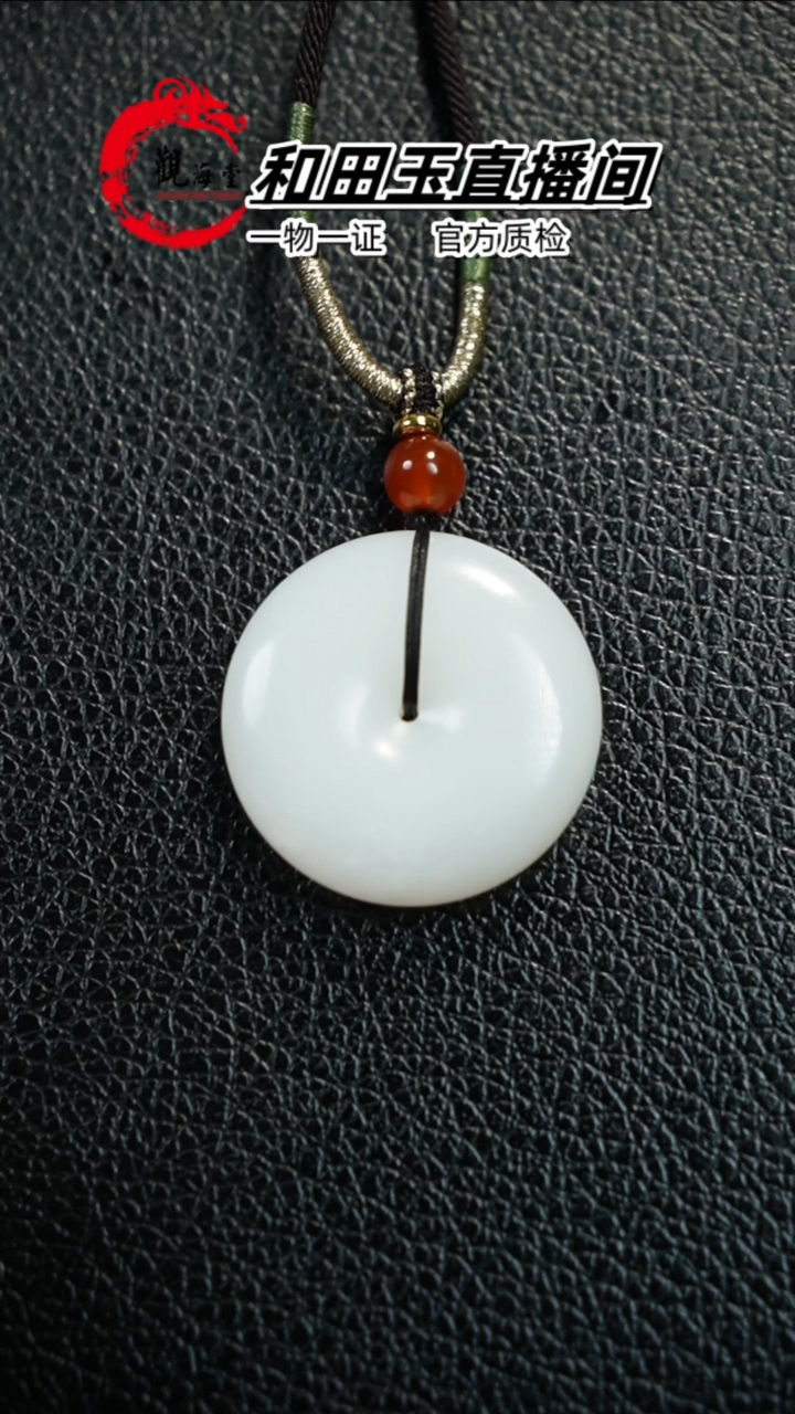 【闪购商品】和田玉颈饰未镶嵌平安扣