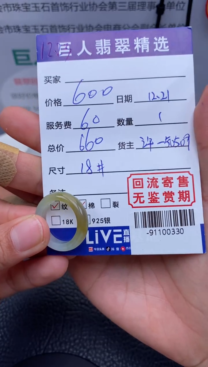 【闪购商品】翡翠颈饰未镶嵌多人-91100330