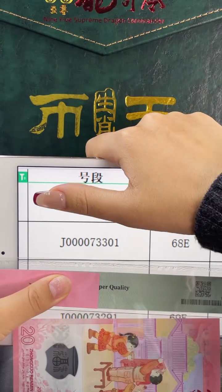 塑料蛇钞大司令 PMG68分尾301