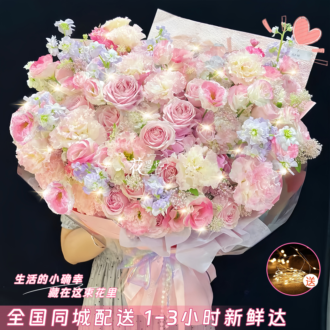 花晨月夕【玫瑰混搭花束】生日仪式感送闺蜜恋人朋友鲜花直播间现场直播卖花同城配送小时达