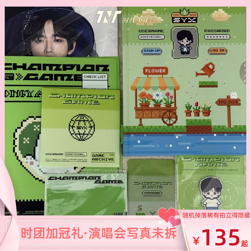 官方小卡时代少年团TNT加冠礼演唱会冠军周边海口大连上海场写真