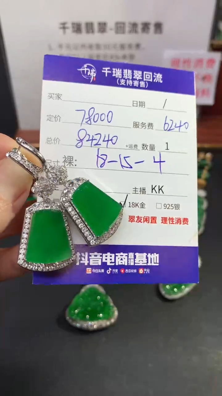 【闪购商品】翡翠耳饰18K金镶嵌耳饰回流不退不换|84240+0
