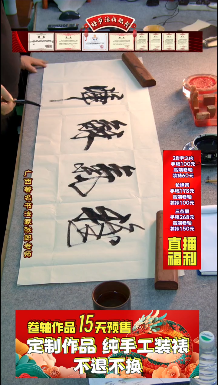 【闪购商品】书法雅气和晖 张郎书法