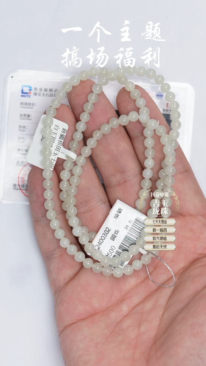 【闪购商品】和田玉珠串未镶嵌凯哥推荐和田玉于田料108白玉5mm
