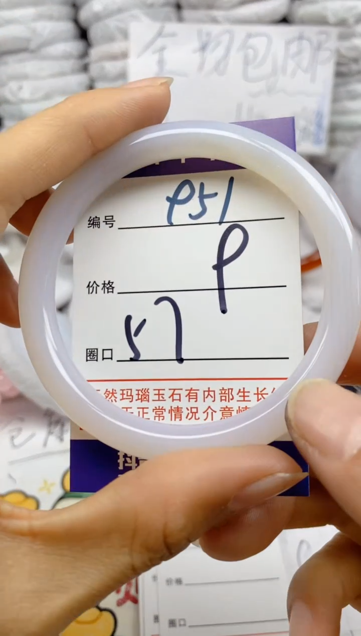 手镯玛瑙/玉髓未镶嵌951