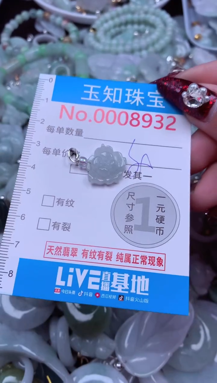 吊坠(不含链)未镶嵌翡翠8932