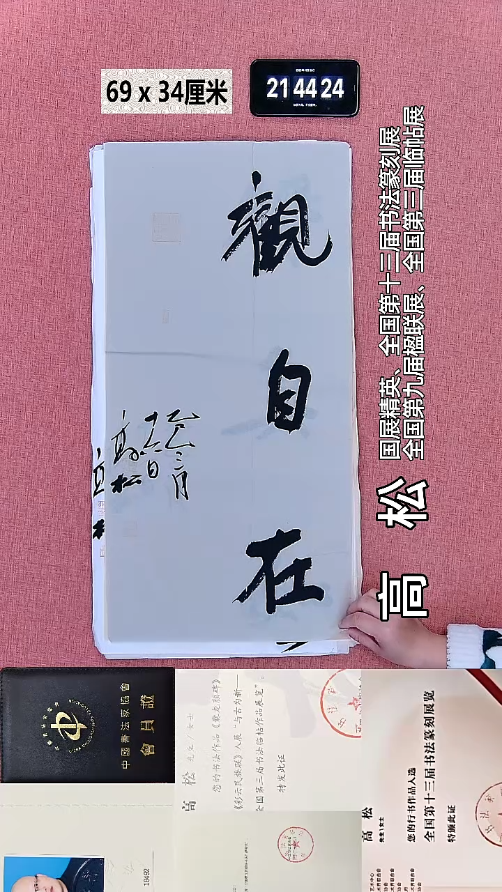 书法287    高老师书法作品